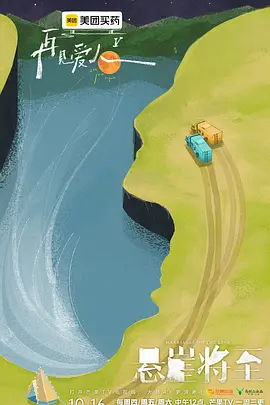 再见爱人第五季